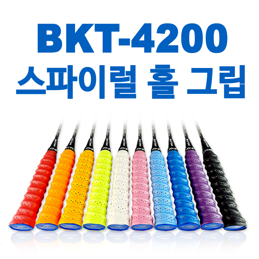BKT-4200 원팩 (스파이럴 홀 오버그립/12p)